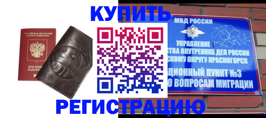 прописка в квартире в Тайге