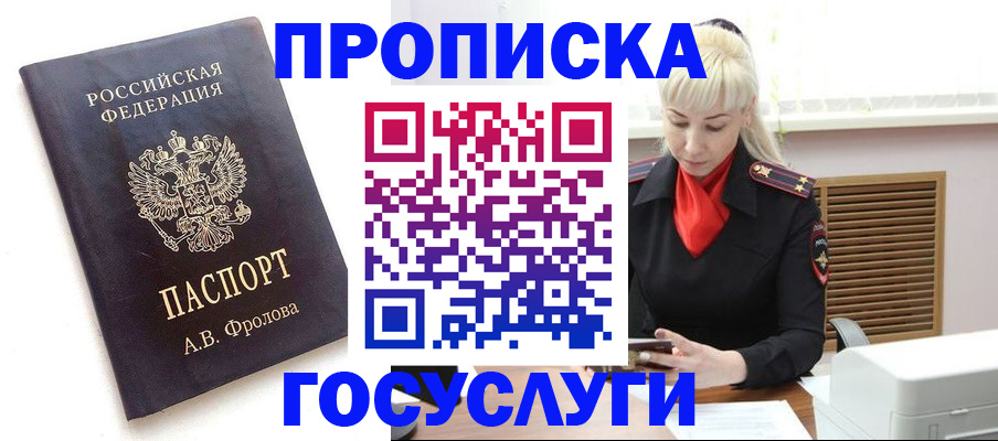 прописка для работы в Тайге